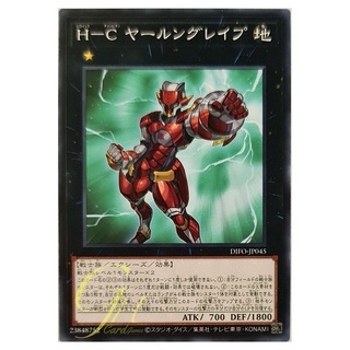 [DIFO-JP045] Heroic Champion - Jarngreipr (Common)