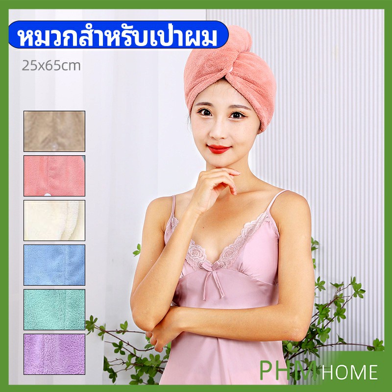 ผ้าเช็ดผมนาโน ผ้าขนหนูขนแกะ หมวกอาบน้ำ ดูดซับน้ำได้ดี สีหวาน hat for hair dryer