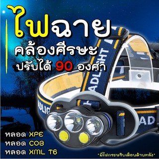 ไฟฉายคาดหัว ใส่วิ่งเทรล เดินป่า ตั้งแคมป์ แรงสูง สว่างไกล headlamp หลอดไฟ 5 ดวง แถมฟรี ถ่านชาร์จ 18650 2200 mAh