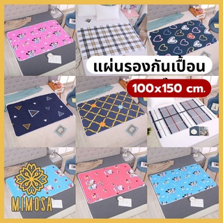 ผ้ารองฉี่ ผ้ารองกันน้ำ รองเปลี่ยนแพมเพิส แบบซักได้ สำหรับเด็ก ผู้ใหญ่ ผู้สูงอายุ ผู้ป่วยติดเตียง ผู้หญิงประจำเดือน