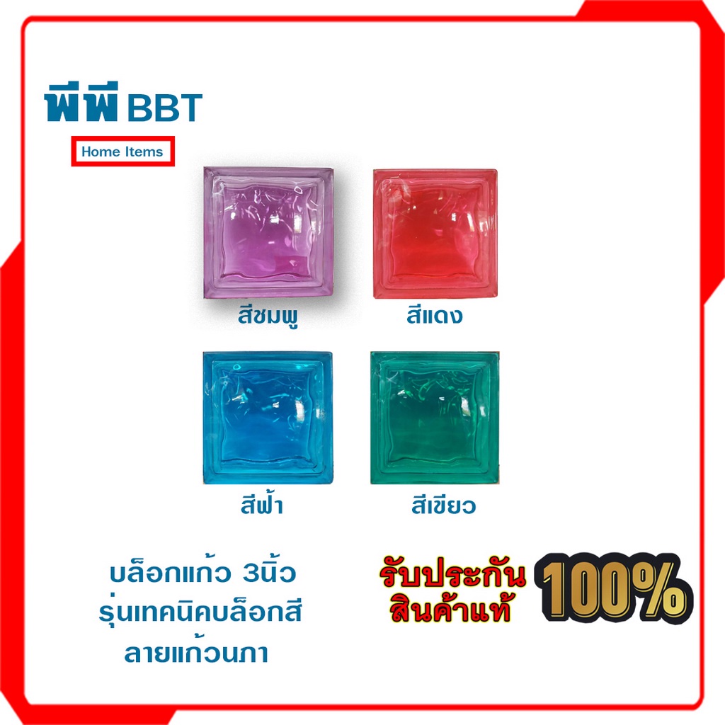 บล็อคแก้ว 3” รุ่นเทคนิคบล็อกสี ลายแก้วนภา