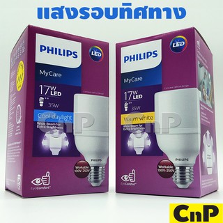 แหล่งขายและราคาPHILIPS หลอดไฟ LED Bright 17W ฟิลิปส์ รุ่น MyCareอาจถูกใจคุณ