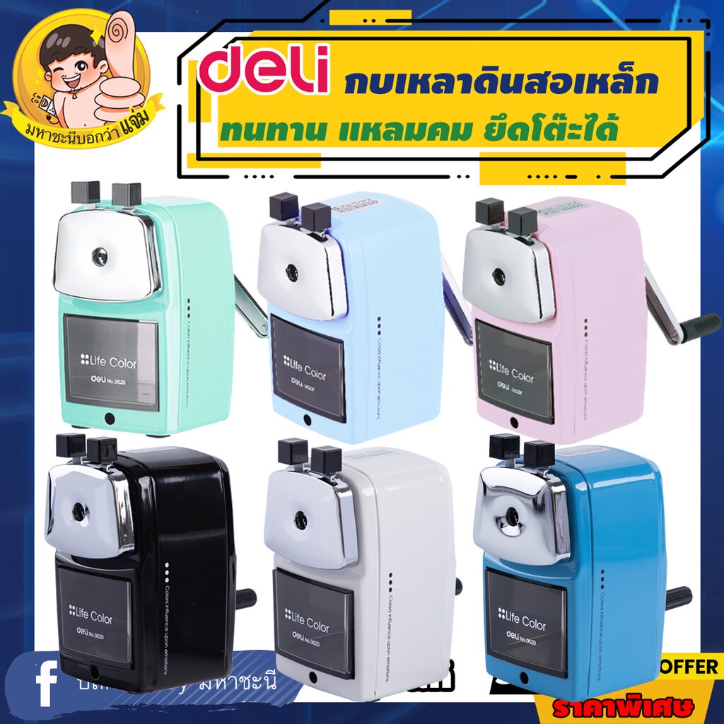 Deli กบเหลาดินสอเหล็ก DL0620/F เครื่องเหลาดินสอ ที่เหลาดินสอ ล็อคกับโต๊ะได้ อันดับ 1 ในจีน