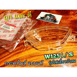 กระจกไมล์ W125i 2005 รุ่นบังลม W125i05 W125S05 แบบแท้