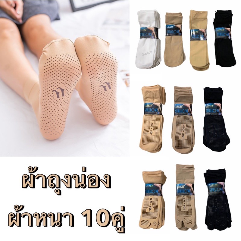 ถุงเท้าถุงน่องแยกนิ้ว แบบบางแล้วหนา เนื้อถุงน่อง ถุงเท้าแก้ว