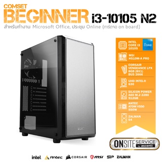 COMSET BEGINNER I3 - 10105 N2 คอมเซ็ต คอมประกอบ (สำหรับทำงาน) (By SuperTStore)