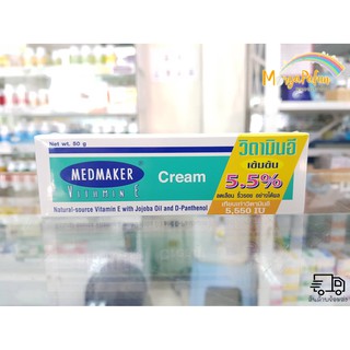 Medmaker Vitamin E Cream 20กรัม (1หลอด) ทำให้รอยเเผลเป็นจางลง