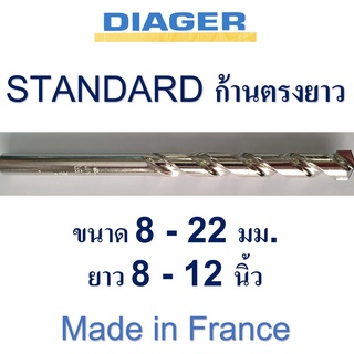 ดอกสว่านเจาะปูน ฝรั่งเศส DIAGER ก้านตรง รุ่น STANDARD ขนาด 8 - 22 มม. ความยาว 8 - 12 นิ้ว