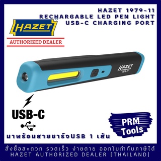 Hazet 1979-11 LED pen light ไฟฉายพกพาแบบ LED  เอนกประสงค์ ใช้แทนไฟฉายและไฟส่องสว่าง