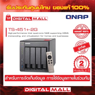 QNAP TS-451+-2G 4-Bay NAS High-Performance &amp; Scalable Storage Solution อุปกรณ์จัดเก็บข้อมูลบนเครือข่าย ประกันศูนย์ 2 ปี