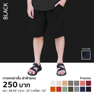 กางเกงขาสั้น ผ้าฝ้าย สีดำ PANTS-0011