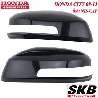 HONDA CITY ปี 2008-2013  ฝาครอบกระจก สีดำ NH-731P อะไหล่แท้ศูนย์ (สำหรับรุ่น มีรูไฟเลี้ยวที่ฝาครอบกระจก) ครอบกระจกCITY