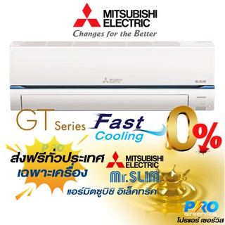 แอร์มิตซูบิชิ GT Series MITSUBISHI inverter GT Series #ราคาเฉพาะเครื่อง