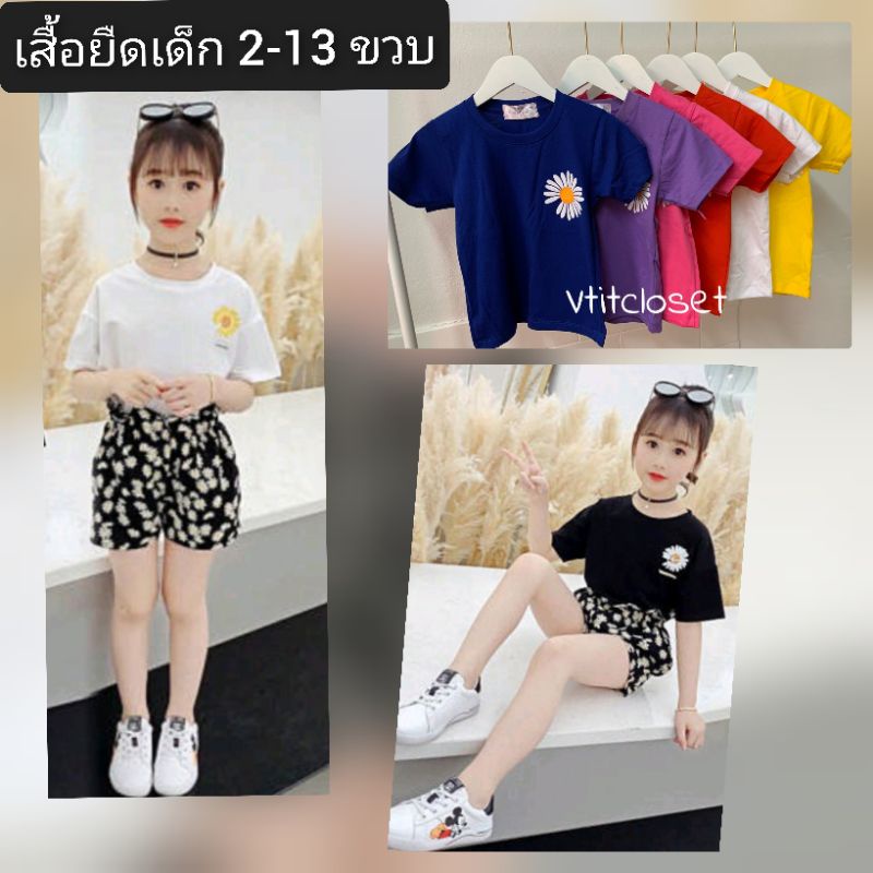 เสื้อยืดเด็ก ดอกเดซี่ MH(อก) สีพาสเทล เด็ก 2-13 ขวบ (เลือกสี/เลือกไซส์) มีบริการเก็บเงินปลายทาง