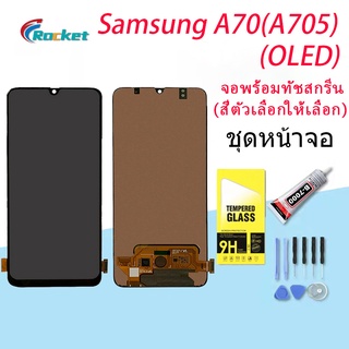 หน้าจอ samsung galaxy A70,A705,A705F จอ LCD พร้อมทัชสกรีน （OLED）