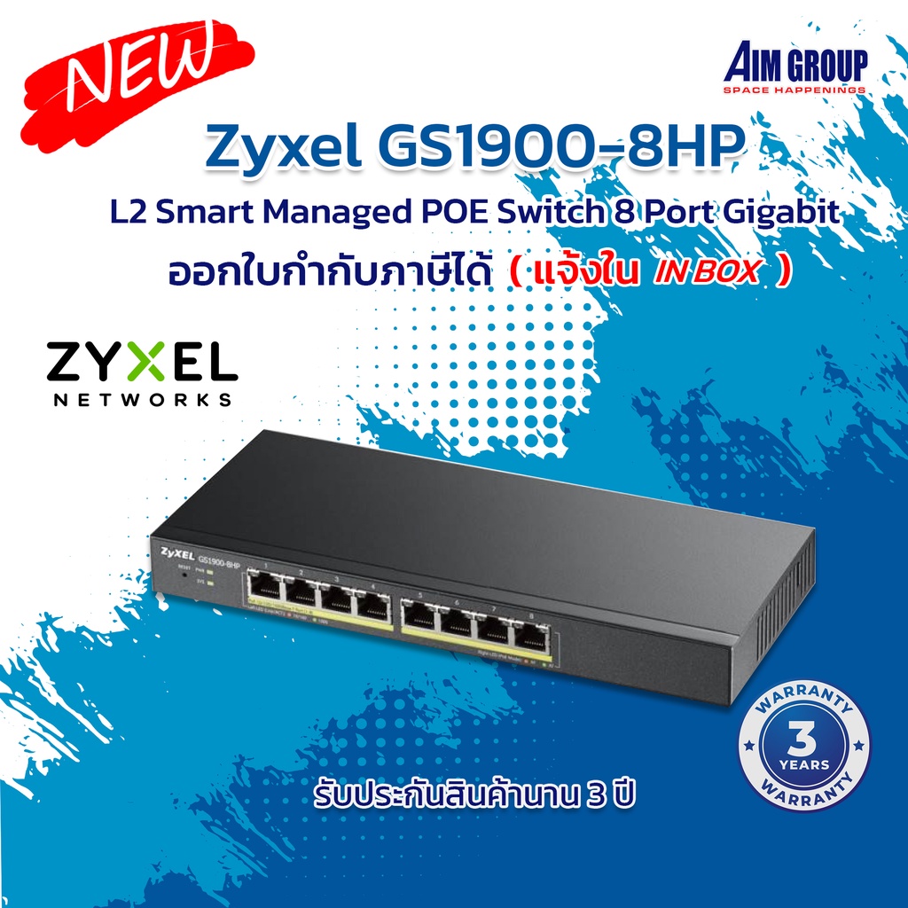 GS1900-8HP L2 Smart Managed POE Switch 8 Port Gigabit (เช็คสินค้าก่อนสั่งซื้อ)