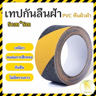 เทปตีเส้น เทปตีเส้นพื้น เทปกั้นเขต  เทปตีเส้นพื้นแบ่งเขต 5cm*5m PVC tape