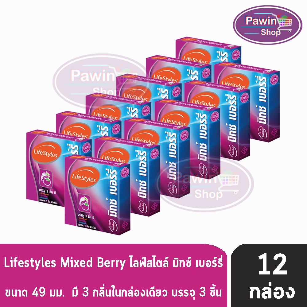 LifeStyles Mixed Berry ถุงยางอนามัย ไลฟ์สไตล์ มิกซ์ เบอร์รี่ ขนาด 49 มม. บรรจุ 3 ชิ้น [12 กล่อง] JJ 