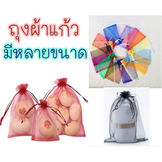 🤩มีหลายขนาด🤩 ถุงผ้าแก้ว ถุงใส่ของชำร่วย แบบตาข่าย มีหูรูด งานแต่ง 7*9, 9*12, 10*15, 15*20, 20*30