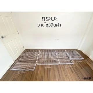 [[กระบะ]] รุ่นหนา กระบะเซลล์ ถาดโชว์สินค้า ตะกร้าโชว์ของตะกร้าจัดระเบียบตะแกรงเคลือบ