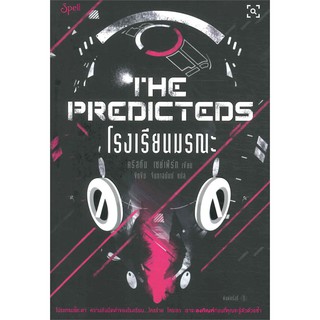 โรงเรียนมรณะ (The Predicteds) | Spell คริสทีน เซย์เฟิร์ท