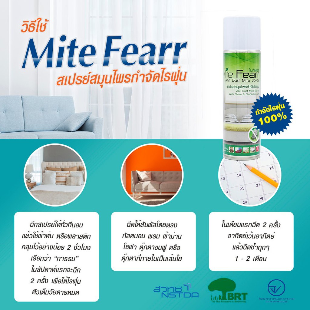 Mite Fear สเปรย์สมุนไพรกำจัดไรฝุ่น กลิ่นหอมยูคาลิปตัส 250 ml. ราคา ถูกที่สุด ดีลบีเคเค แกลเลอรีภาพที่ 5