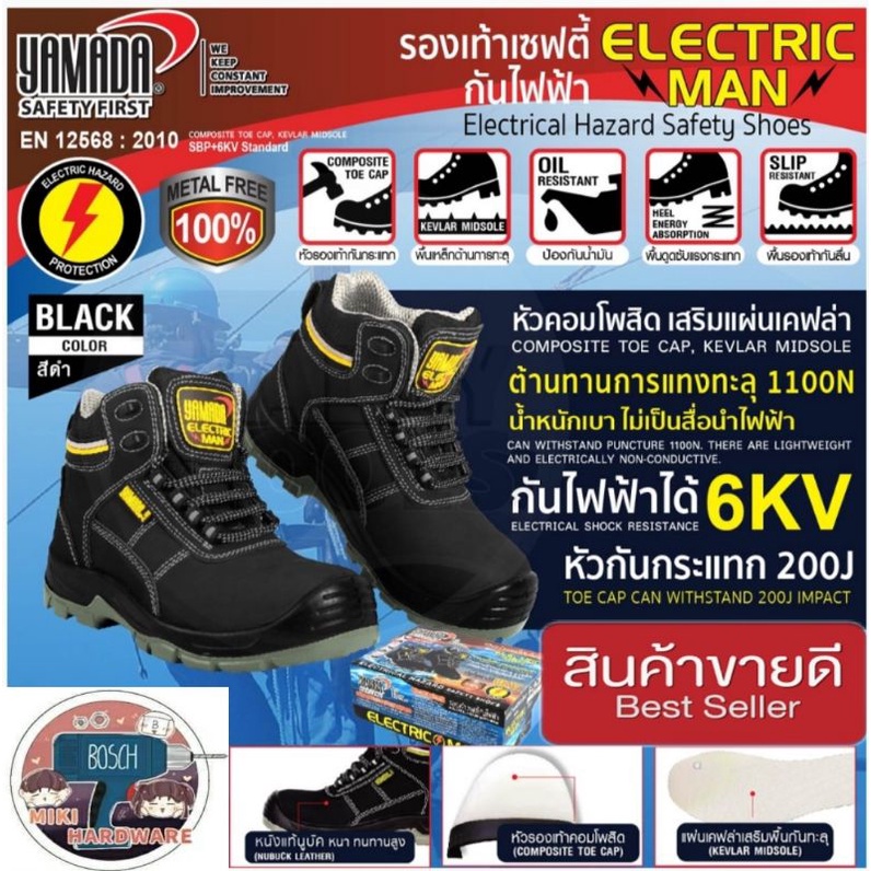 YAMADA ELECTRIC MAN รองเท้าเซฟตี้กันไฟฟ้า 6KV ของแท้100%