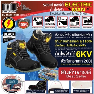 ‼️Sale ของแท้100%‼️YAMADA ELECTRIC MAN รองเท้าเซฟตี้กันไฟฟ้า 6KV ของแท้100%