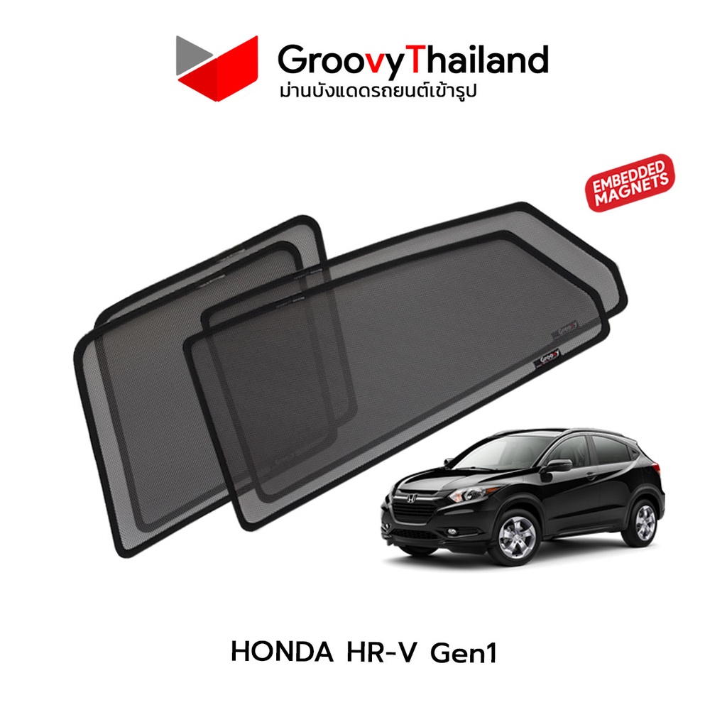 ม่านบังแดดรถ Groovy Thailand ม่านบังแดดแม่เหล็ก HONDA HR-V Gen1 (SnapOn Em – 4 pcs)