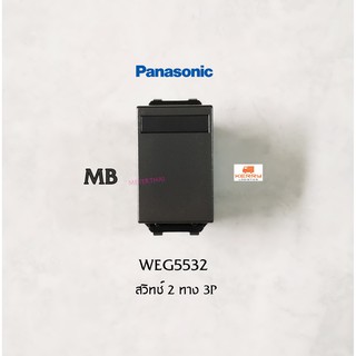 Panasonic WEG5532 สี MB สวิทซ์ 2 ทาง 3p Metallic Black ขนาดมาตราฐาน