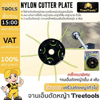 TREETOOLS จานเอ็น การ์ตูน ใบตัดหญ้า เอ็นตัดหญ้า เหล็ก หนาพิเศษ