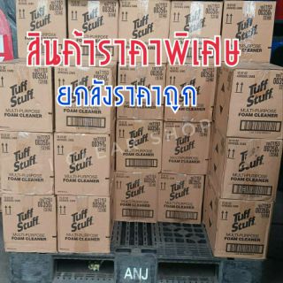 tuff stuff foam สินค้าราพิเศษ