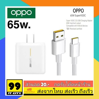 ชุดชาร์จ OPPO 65W Super VOOC TYPEC 2.0 หัวชาร์จด่วน สายชาร์จ Usb TypeC 6A ชาร์จด่วนพิเศษ