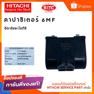 CAPACITOR HITACHI คาปาซิเตอร์ปั๊มน้ำ 6MF ปั๊มน้ำฮิตาชิและไอทีซี