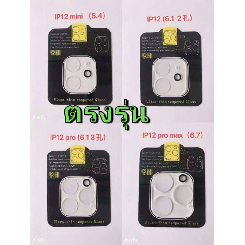 ฟิล์มกล้อง For iPhone 12mini/iPhone 12/iPhone 12 Pro/iPhone 12 Pro Max(iPhone12)