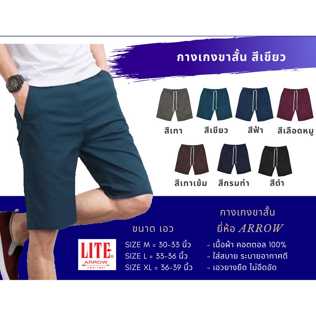 ARROW LITE กางเกงขาสั้น เอวยางยืด สีเขียว (TK) ยี่ห้อ ARROW LITE