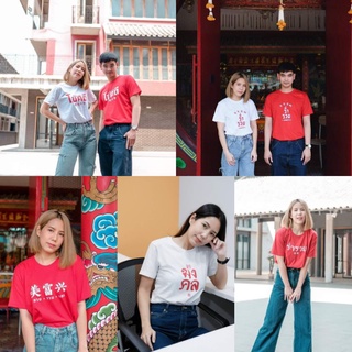 เสื้อยืดตรุษจีน chinese new year collection