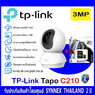 TP-Link Tapo C210 Pan/Tilt Home Security Wi-Fi Camera 1 ตัว + SD Card Kingston 32GB/64GB/128GB(1)