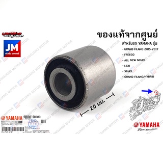 903880880300 บูทโช้คหลัง ยางรองแท่นเครื่อง บูท รองแท่นเครื่อง เเท้ศูนย์ YAMAHA GRAND FILANO,NMAX 2018-2023, XMAX,FREEGO