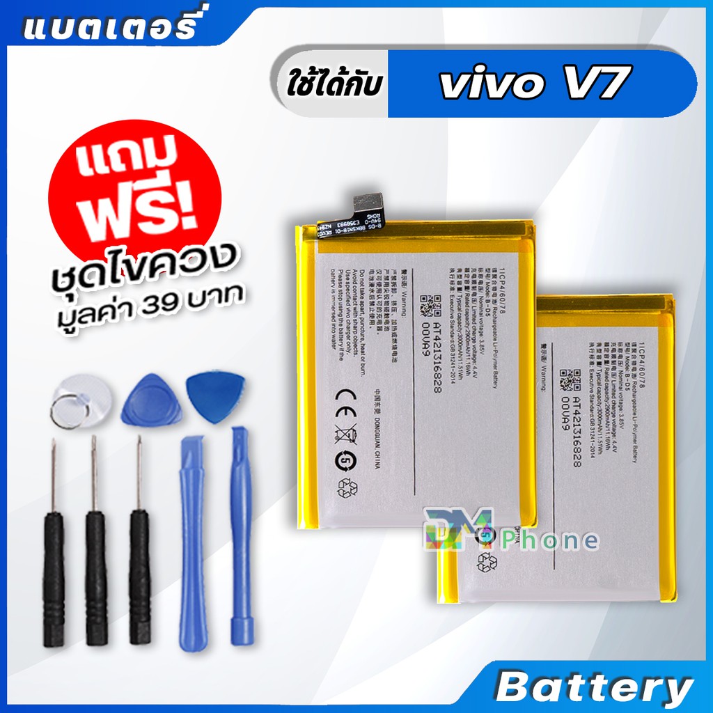 แบตเตอรี่ Battery Vivo V7,vivo 1718 Model B-D5 แบต Vivo V7,vivo1718 มี ...