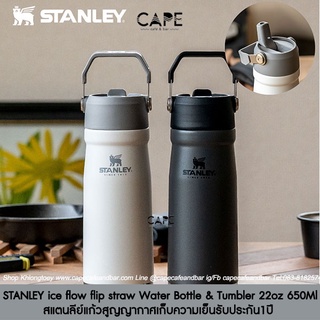 STANLEY ice flow flip straw Water Bottle &amp; Tumbler 500-650ml สแตนลีย์แก้วสูญญากาศเก็บความเย็นรับประกัน1ปี หลากสีหลายขนาด