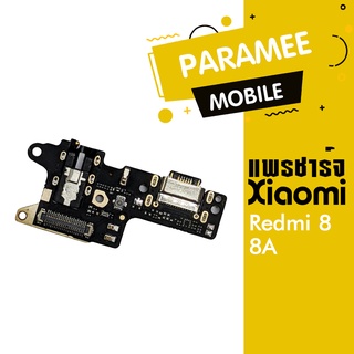 แพรชาร์จ | Redmi8/8A |  PCB D/C | แพร์ตูดชร์าจ / แผงชร์าจ