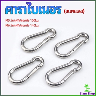 คาราไบเนอร์ ตะขอแขวน ตะขอคล้องสายสลิง carabiner