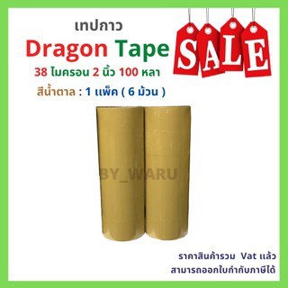 Dragon tape 38 ไมครอน ใส/ขุ่น แพ็ค6ม้วน