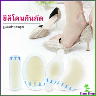 พลาสเตอร์ซิลิโคนแปะเท้ากันกัด ไฮโดรเจล ราคาต่อ 1 ชิ้น   Anti-Wear Foot Artifact