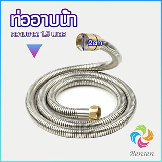 Bensen สายฝักบัวส สายฉีดชำระ แตนเลส ยาว 1.5 เมตร shower pipe