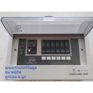 ตู้คอนซูมเมอร์ ยูนิต กันดูด 63A 4, 6, 8 ลูกย่อย ตรา ช้าง consumer unit with RCBO รุ่น UPR