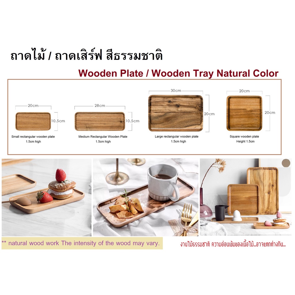 ถาดไม้ ถาดอาหาร แผ่นไม้วางอาหาร wooden Tray / Wooden Serving Tray / Wooden Plate