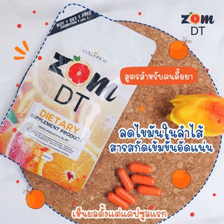 ส้มดีที ดีท็อกซ์ Zom DT บรรจุ 15 แคปซูล (1แถม1)