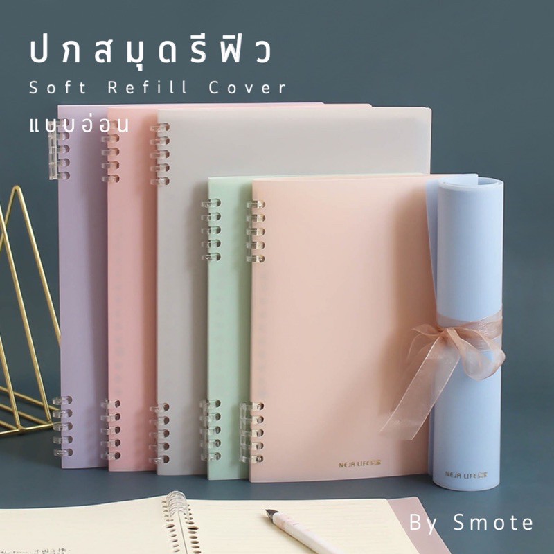 <พร้อมส่ง> ปกอ่อน+สัน+แผ่นขั้น+กระดาษ20แผ่น DIY ปกอ่อน รีฟิวได้ B5,A5 พาสเทล ⚪️🟣 สมุดโน๊ต รีฟิว เครื่องเขียน สมุดเซต